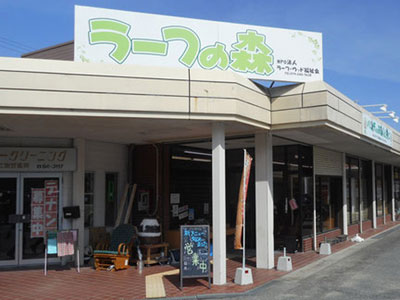 ラーフの森